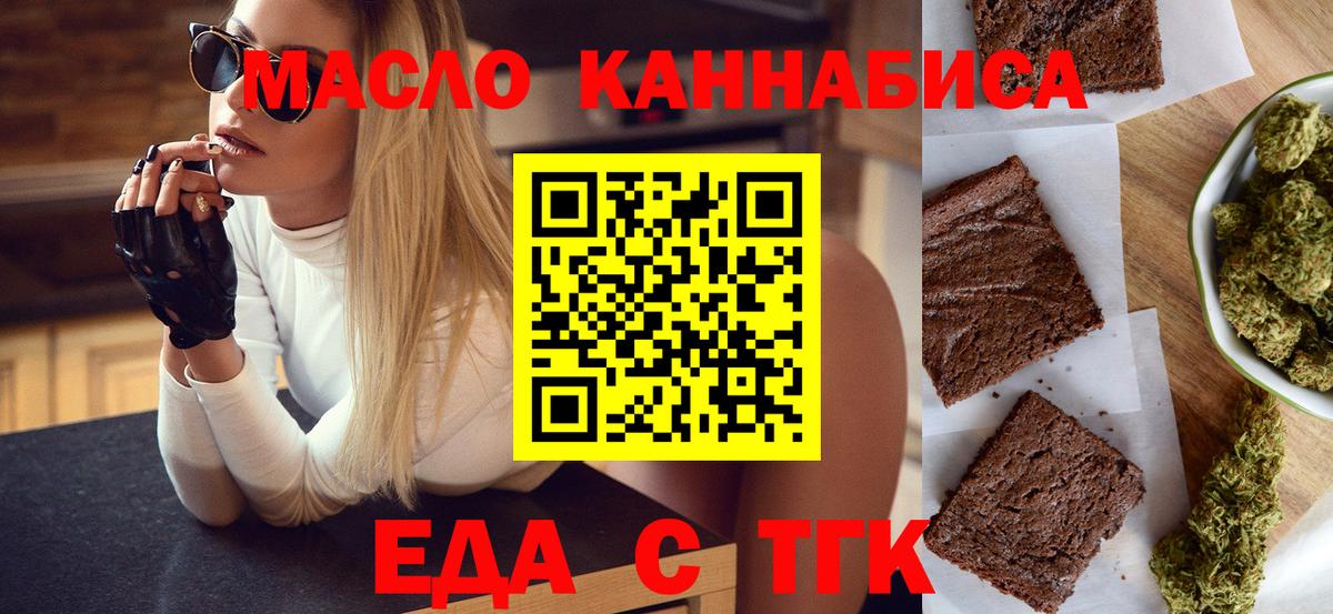 Волоколамск  Еда ТГК марихуана  Вход с VPN 