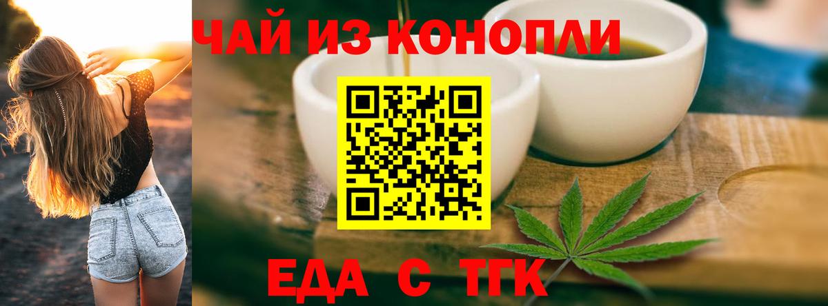 Еда ТГК марихуана Волоколамск