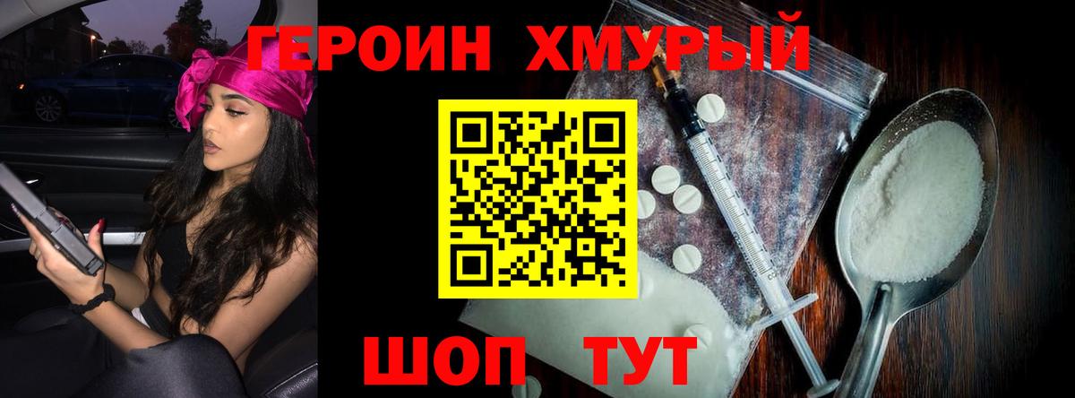 ГЕРОИН Heroin  Вход с VPN  Волоколамск 