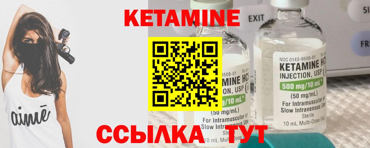 КЕТАМИН ketamine  Вход с VPN  Волоколамск 