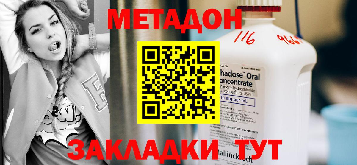 МЕТАДОН VHQ  Вход с VPN  Волоколамск 