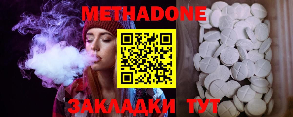 МЕТАДОН VHQ Волоколамск