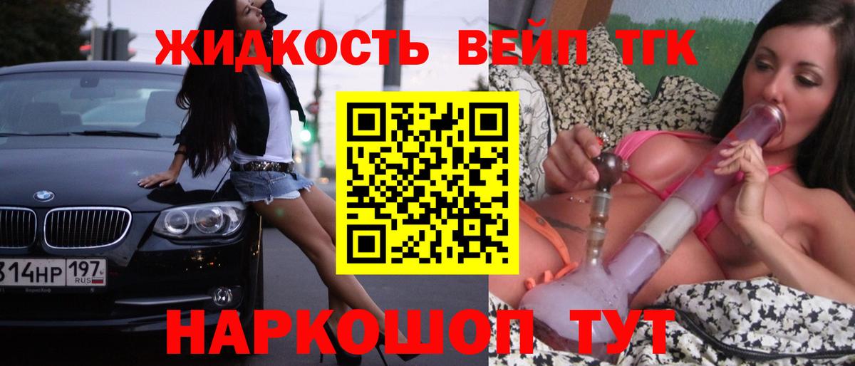 ТГК вейп  Вход с VPN  Волоколамск 
